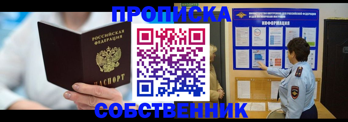 прописка гарантия в Нефтегорске